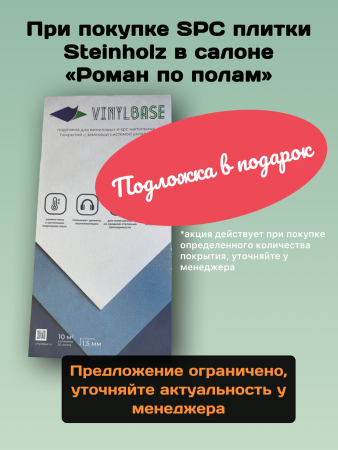 SPC винил Steinholz Шлоссберг (Schlossberg) STH016